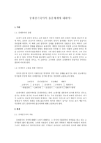 중세 전기 국어의 음운 체계-2