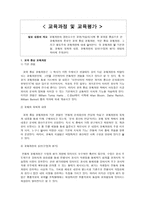 교육과정 및 교육평가-1