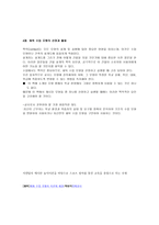 체육교재 교육론 체육 탐구수업모형-7