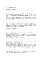 수업모형에 대한 개관-1