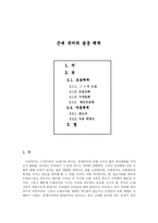 근대국어의 음운 체계-1