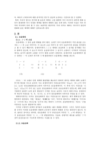 근대국어의 음운 체계-2