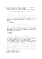 근대국어의 음운 체계-4