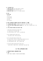 학교교육과정 개발의 실제2-6