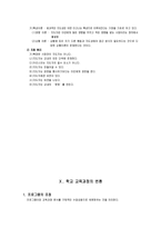 학교교육과정 개발의 실제2-10