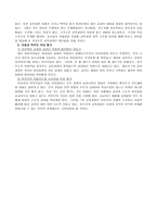 초등학교 7차 교육과정의 특징-6