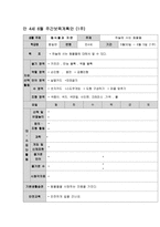 영유아 교수방법론만 4세 6월 보육계획안-4