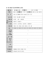영유아 교수방법론만 4세 6월 보육계획안-5