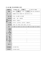 영유아 교수방법론만 4세 6월 보육계획안-6