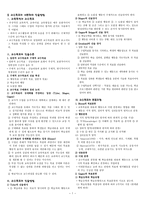 교수 목표의 세분화와 진술 방법2-1