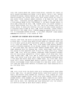 동아시아 공동체를 위한 한국 교육방안-2