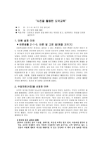 사진을 활용한 이용한 도덕과 수업 보고서-1
