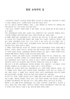 참된 교육자의 길-1