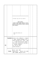 도덕과 수업모형 교수학습활동 지도안 제재명Ⅱ친구 와우 정의 의미 친구와 다툼은 왜 생길까-5