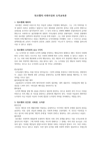 뒤르켐 의사회 사상과 도덕 교육론 뒤르켐에 대하여-1