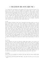 거창고등학교에 대한 공식적 모델의 적1용-1