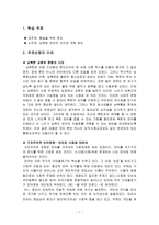 국어과 수업 지도안 통일을 위한 준비 남북한 언어의 차이와 극복 방안-1