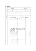 국어과 수업 지도안 통일을 위한 준비 남북한 언어의 차이와 극복 방안-4