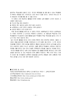 국어과 수업 지도안 통일을 위한 준비 남북한 언어의 차이와 극복 방안-9