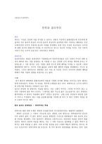초등 도덕 교육론 칸트와 공리주의-1