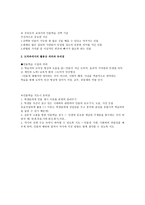 인물 학습모형도덕과에서의활용상의의 와 유의점-3