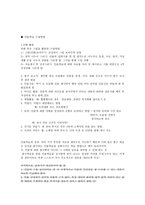 인물 학습모형도덕과에서의활용상의의 와 유의점-5
