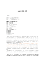 논술교육과 토론 논술교육의 큰 틀 이해하기-1