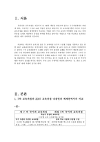 7차 교육과정과 2007 교육과정 내용면과 체제면에서의 비교-1