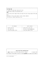 7차 교육과정과 2007 교육과정 내용면과 체제면에서의 비교-5