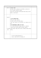생활주제 유아교육계획안 환경과 생활-7