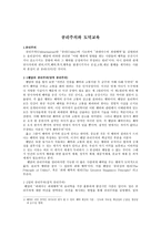 공리주의와 도덕교육-1