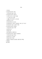 직장보육시설의 문제점과 개선방안-1