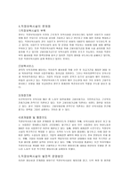 직장보육시설의 문제점과 개선방안-5