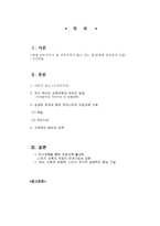 교육철학 및 교육사 진로교육을 통한 직업교육의 새로운 모델 제시-1
