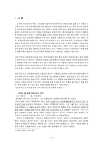 교육철학 및 교육사 진로교육을 통한 직업교육의 새로운 모델 제시-2