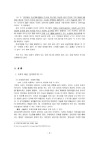 교육철학 및 교육사 진로교육을 통한 직업교육의 새로운 모델 제시-3
