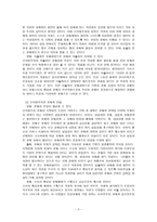 교육철학 및 교육사 진로교육을 통한 직업교육의 새로운 모델 제시-4