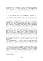 교육철학 및 교육사 진로교육을 통한 직업교육의 새로운 모델 제시-5