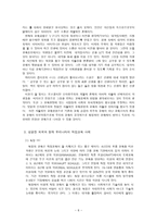 교육철학 및 교육사 진로교육을 통한 직업교육의 새로운 모델 제시-6