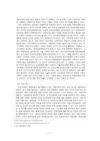 교육철학 및 교육사 진로교육을 통한 직업교육의 새로운 모델 제시-7