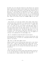 교육철학 및 교육사 진로교육을 통한 직업교육의 새로운 모델 제시-8