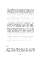 교육철학 및 교육사 진로교육을 통한 직업교육의 새로운 모델 제시-9