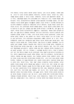 교육철학 및 교육사 진로교육을 통한 직업교육의 새로운 모델 제시-10
