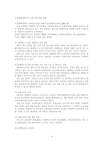 통합 환경에서의 교육과정-10