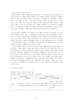 통합 환경에서의 교육과정-13