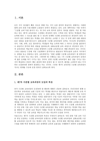 7차 교육과정 수준별 수업 교육-2
