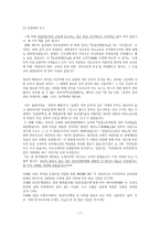 교육에서의 끝없는 실패와 의도하지 않은 성공전 전기 중등 공업교육을 둘러싼 교육정책-2
