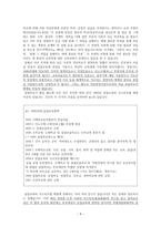 교육에서의 끝없는 실패와 의도하지 않은 성공전 전기 중등 공업교육을 둘러싼 교육정책-8