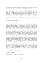 교육에서의 끝없는 실패와 의도하지 않은 성공전 전기 중등 공업교육을 둘러싼 교육정책-11