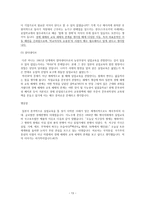 교육에서의 끝없는 실패와 의도하지 않은 성공전 전기 중등 공업교육을 둘러싼 교육정책-13